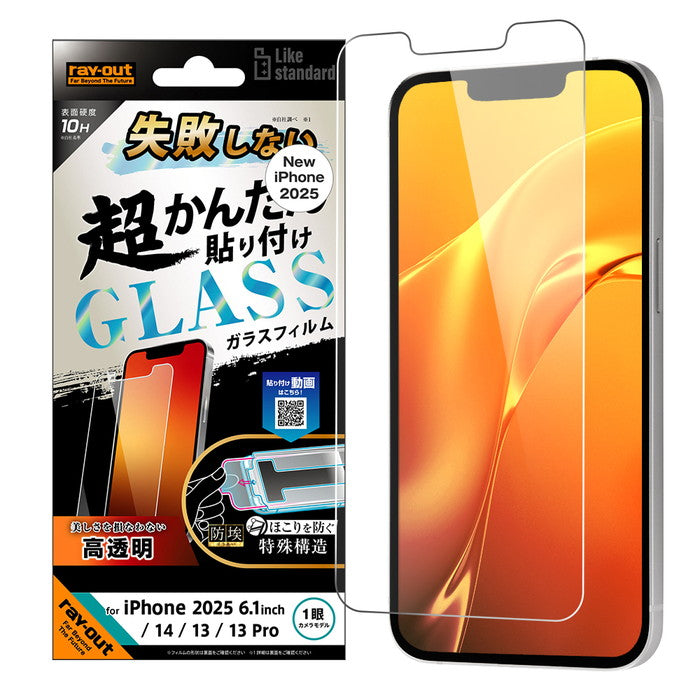 iPhone 17e/17e/16e/14/13/13 Pro 治具付きガラスフィルム 平面保護 高透明